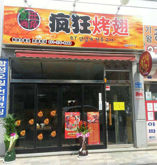 武夷山培训烧烤